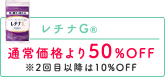 レチナブライトG